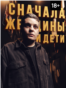 VV_Snachala_Zhenschini_I_Deti_Portret