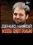 Standup_Chuzhoi_PF_Port